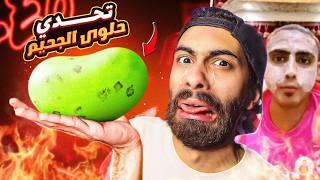 تحدي الضحك  ولو ضحكت اكل حلوى الجحيم !!  ( اقوى عقاب )