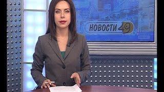 Новости Новосибирска на канале "НСК 49" // Эфир 26.04.17