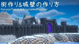 How to build a Fantasy Castle Wall ＆ Fantasy Town build!  | Minecraft Tutorial