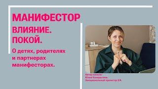 Манифестор в Дизайне Человека. Покой и влияние.