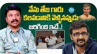 Music Director RP Patnaik About Lyricist Kula Sekhar Last Days |Director Teja | iDream Media