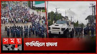 সিলেটে রাজপথে হাজারও শিক্ষার্থী | Quota Movement | Sylhet | Students Protest | Police | Somoy TV