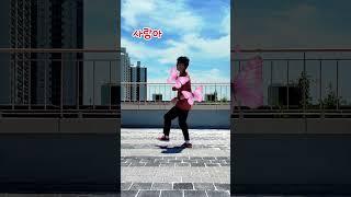 사랑아 #라인댄스 #Linedance