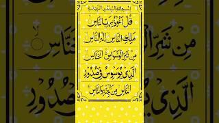 surah Nas full tilawat