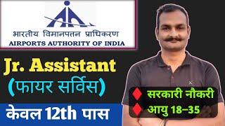  AAI junior assistant recruitment 2024 fire services | airport job vacancy 2024  