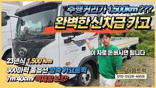 현대 파비스 300마력 앞축 카고트럭 주행거리 1,500km 완전 신차급 풀옵션 카고 화물차~!