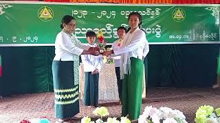 မိုးနဲမြို့နယ် အ.လ.က(ခွဲ) နမ့်စလိုင်ကျောင်း ၂၀၂၃-၂၀၂၄ ပညာသင်နှစ် ပညာရည်ချွန်ဆုပေးပွဲကျင်းပ