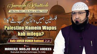 Jumuah Khutbah || Palestine Hamein Wapas kab milega? ||  By Hafiz JAVEED USMAN Rabbani