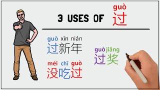 3 uses of 过 (guo) in Chinese as a verb, a complement, and an adv. - Chinese Grammar Simplified