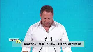 Керівник Офісу Президента України Андрій Єрмак про програму «Здорова Україна»