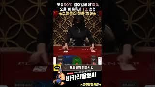 [바카라] 타이가 잘 뜨는 그림장 하나 알려드릴게요!! #바카라 #바카라실시간 #baccarat #블랙잭 #에볼루션카지노 #바카라팔로미 #shorts