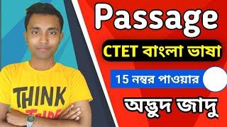 CTET EXAM BENGALI ||  Passage SOLVE || CTET Comprehension Test || how to get 15 marks without study