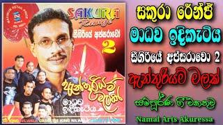 Sakura Range | Madawa Idiketiya | Seegiriye Apsarawo 2 | Anthuriyam Malak | Full Album