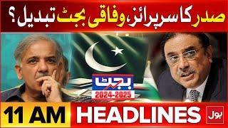 President Big Surprise | Budget Changed? | BOL News Headlines at 11 AM | Heavy Rainfall In Karachi