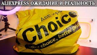 Копеечные товары с Aliexpress. Ожидание и реальность. Выпуск 12