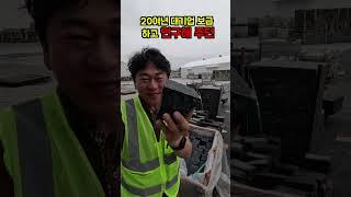 발주하면 6개월만에 들어오는 세상에서 가장 비싼 돌