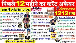 Last 12 Months Current Affairs 2024 | January 2024 To December 2024 | Important Current Affairs 2024