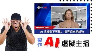 從零開始，打造自己的Canva AI虛擬主播！