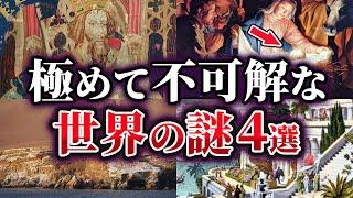 【ゆっくり解説】未だ明かされない極めて不可解な世界の謎4選