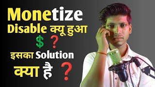 My YouTube Channel Monetization  Disable Solution 2023 