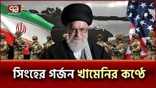 মার্কিন সে'না'দের পি'ষে মা'র'বে সি'রি'য়া'র যু'বকরা?  | News | Ekattor TV