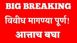 शासकीय कर्मचाऱ्यांच्या वैद्यकीय खर्चाच्या बाबतीत महत्त्वपूर्ण शासन निर्णय || शासन GR || GR Shikshan