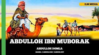 АБДУЛЛОҲ ИБН МУБОРАК - АБДУЛЛОҲ ДОМЛА (ТӮЛИҚ) | ABDULLOH IBN MUBORAK - ABDULLOH DOMLA (TO‘LIQ)