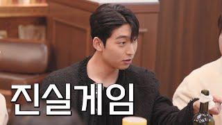 소개팅 첫 만남, 진실게임으로 알아보는 진심 l ep.1-2