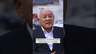 [국민통합위원회] 김한길 위원장의 진솔한 이야기 1 '위원장에게 국민통합은 어떤 의미인가요?'