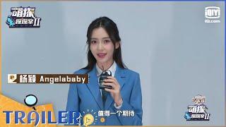 Angelababy邀你一起看《萌探探探案》第二季| 萌探探探案2 | iQiyi精选