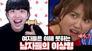 여자들은 이해 못하는 남자들의 이상형ㅋㅋㅋㅋ