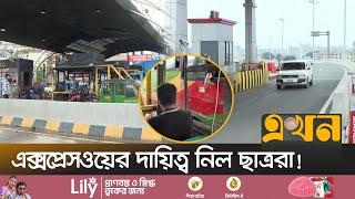 হানিফ ফ্লাইওভারের পুড়ে যাওয়া টোল প্লাজায় ম্যানুয়ালি টোল আদায় | Expressway Toll | Ekhon TV