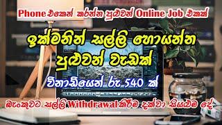 Online Job Sinhala I Online Business At Home I E money Sinhala I Part Time Business