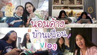 [Eng Sub] นอนค้างบ้านเพื่อนครั้งแรก!! ตื่นเต้นมาก Vlog ตะลุยกิน ไปคาเฟ่ เล่นเกม [Nonny.com]