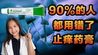 90% of people use this anti-itch cream wrongly! 2 tricks shared for fungal infection no longer recur