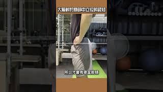 為什麼活動度那麼重要：大腦對於關節中立位的認知