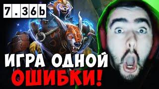 STRAY В ШОКЕ С ЭТОЙ ОШИБКИ В НОВОМ ПАТЧЕ 7.36 ! СТРЕЙ ПАТЧ 7.36b carry mid dota 2 ! Лучшее со Стреем