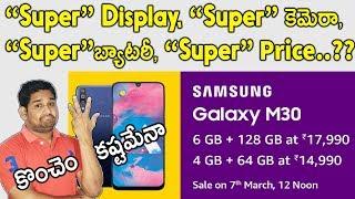 Galaxy M30 Launched @14,990₹ starting || Everything You Should Know || Telugu