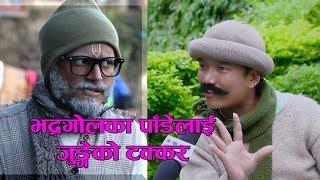 Bhadragol Teliserial का पांडेलाई टक्कर दिने जूङ्गे उर्फ Dilip Tamang "Lyapche Comedy Serial"