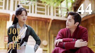 [ENG SUB]Joy of life 44 (Zhang Ruoyun, Li Qin, Xiao Zhan)