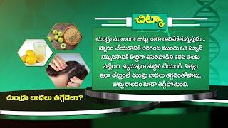 Dandruff - Solutions | చుండ్రు బాధలు తగ్గేదెలా? | Sukhibhava | 28th February 2025 | ETV Telangana