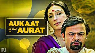 Aukaat Se Upar Ki Aurat Se... Shaadi ⋮ Main, Meri Patni Aur Woh (2005)