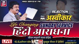 #SundayService -1pm #Live Nov 28th , Hindi  #Online Church | P.J.Stephen Paul & Sis.Shaila Paul