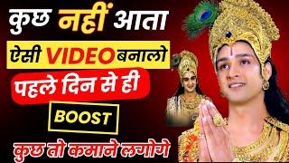 Akela Insaan जैसा Video कैसे बनाएं | Spiritual Gyan Jais Video Kaise Banayen | Motivational video