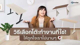 How to เลือกซื้อโต๊ะคอม? วิธีเลือกโต๊ะทำงานที่ใช่ ถูกใจเราไปนานๆ