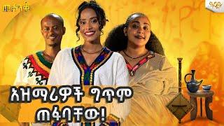 አዝማሪዎች ግጥም ጠፋባቸው....... መሰንቆ | ባህላዊ የተቀበል ውድድር |@abbay-tv #Mesenko #Azmari