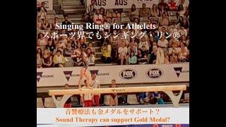 Singing Ring for the Athletes. スポーツ界でもシンギング・リン®