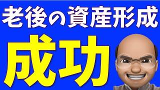 【資産形成】成功する人と失敗する人の差