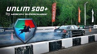 UNLIM 500+ 2017 (By Moscow Supercharge)