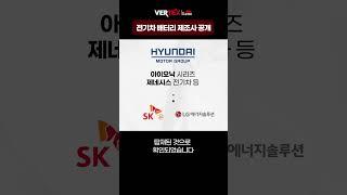 1분만에 전기차 업체별 배터리 제조사 알아보기!